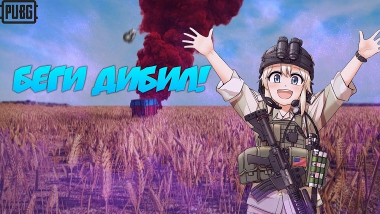 ПАБГ мобайл