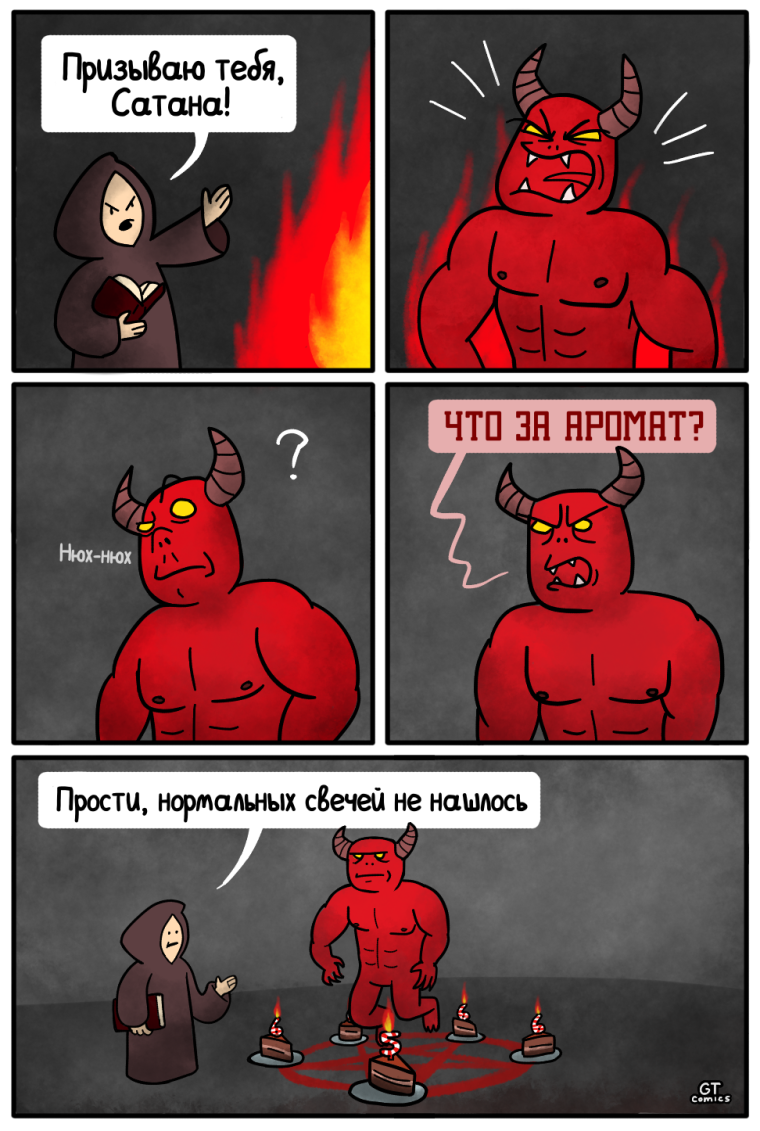 Шутки про дьявола