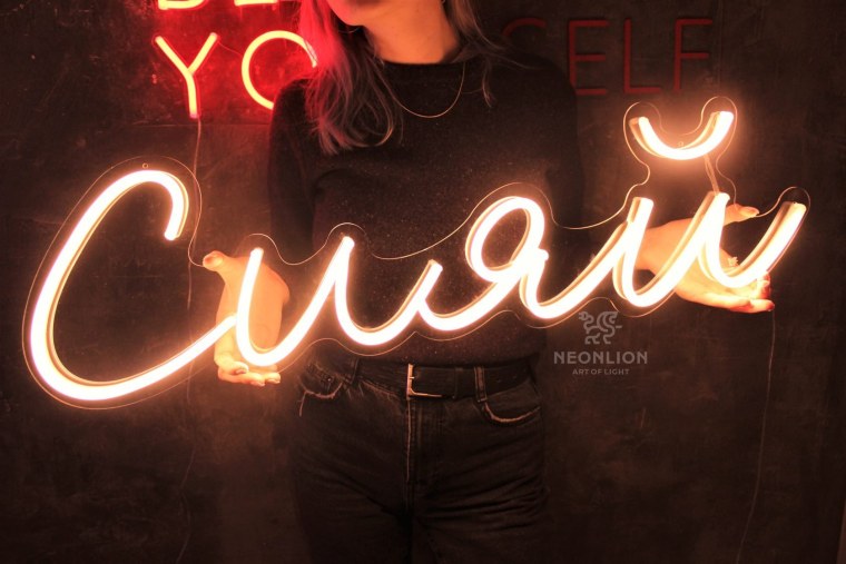 Неоновые вывески надписи