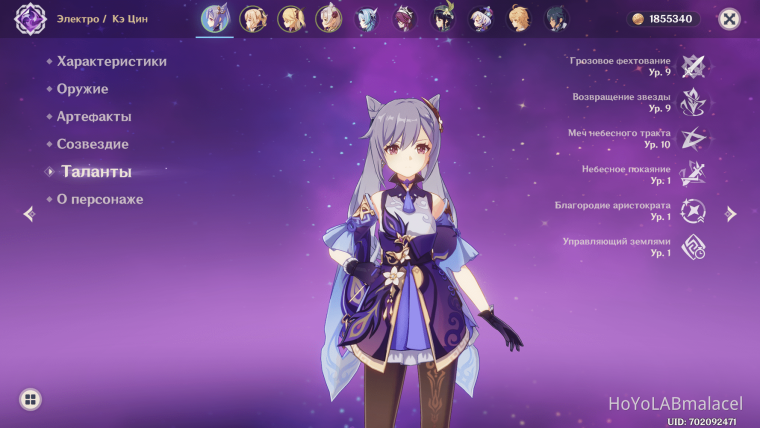 Геншин Импакт персонажи КЭ Цин