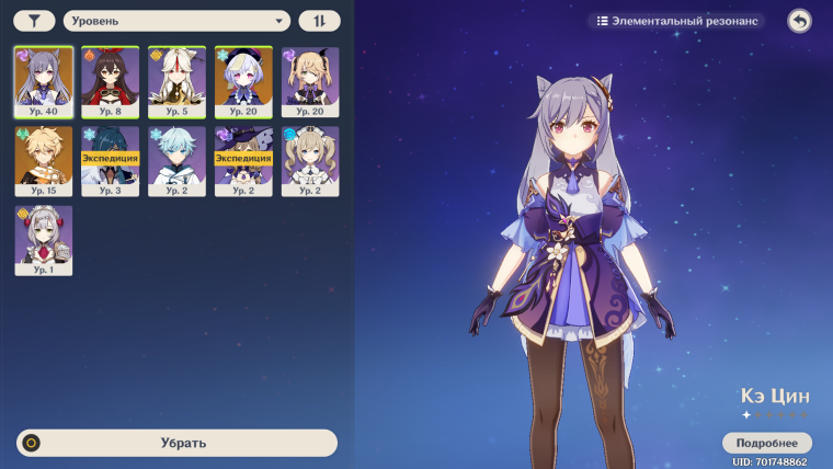 Геншин Импакт персонажи КЭ Цин