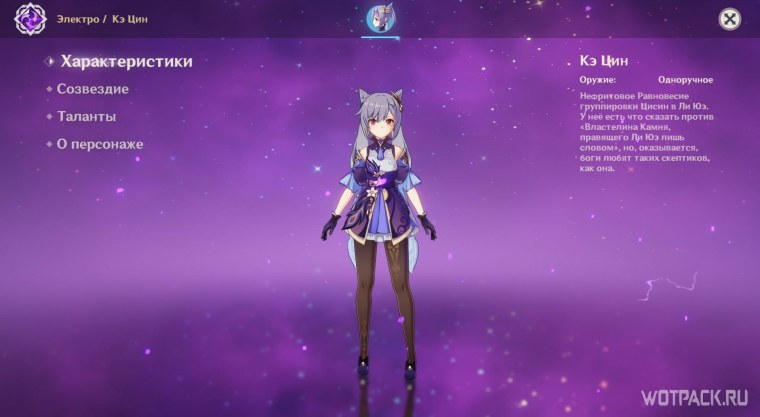 КЭ Цин Геншин Импакт