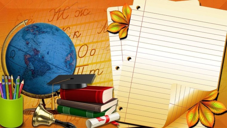 Школьный фон