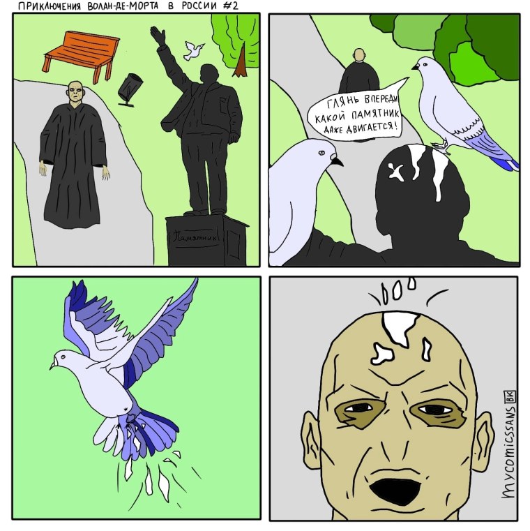 Лорд волан-де-Мо́рт