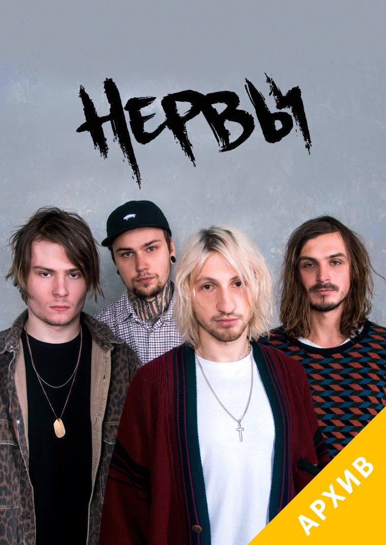 Группа нервы