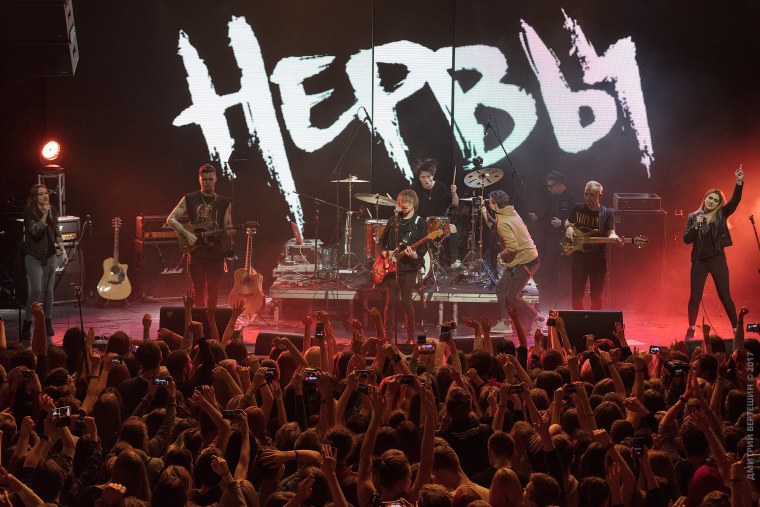 Группа нервы 2019