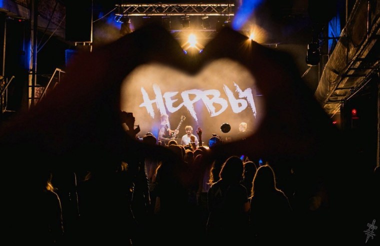 Группа нервы 2020