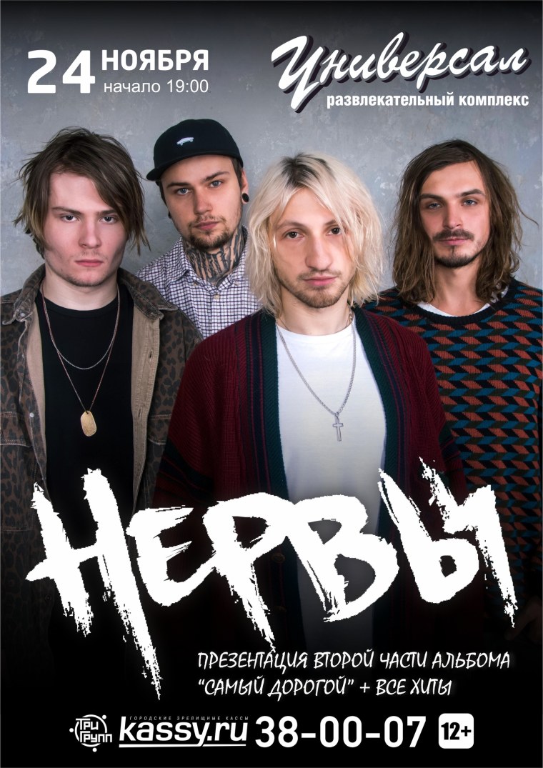 Группа нервы 2010