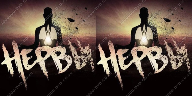 Нервы слэм и депрессия