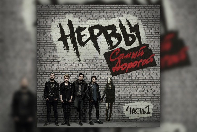 Группа нервы 2019