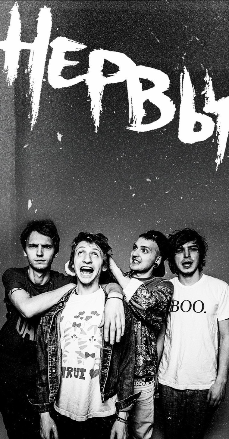 Группа нервы 2020