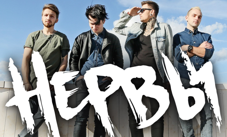 Группа нервы концерт