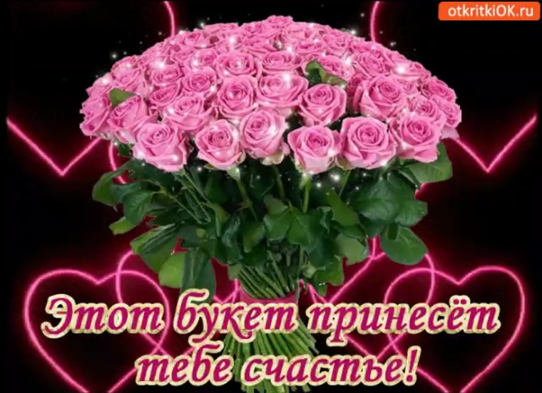 Букет роз с пожеланиями счастья