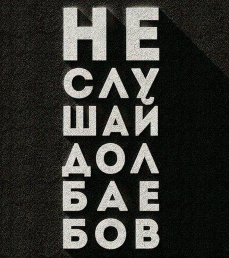 Мотивирующие постеры с матом