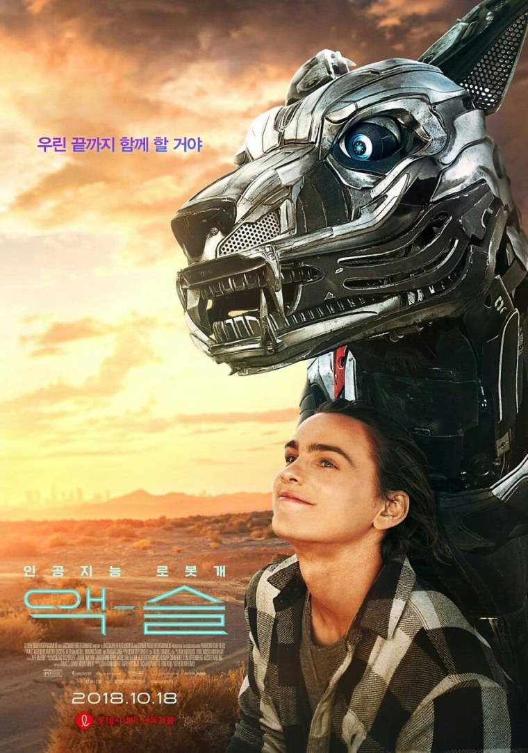 Аксель фильм 2018 2