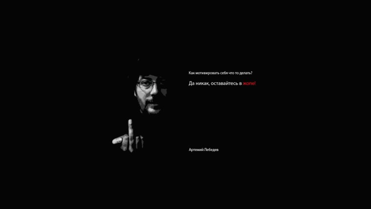 Цитаты на рабочий стол