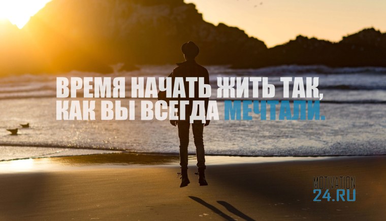 Мотивирующие фразы для телефона