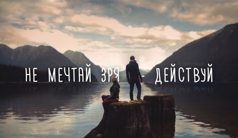 Мотивирующие картинки на рабочий стол