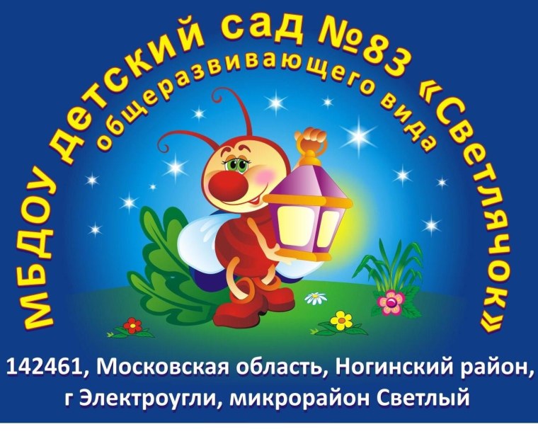 Символ Светлячок для детей