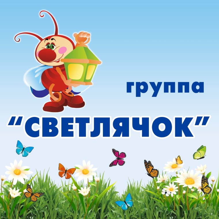 Светлячок с фонариком для детей