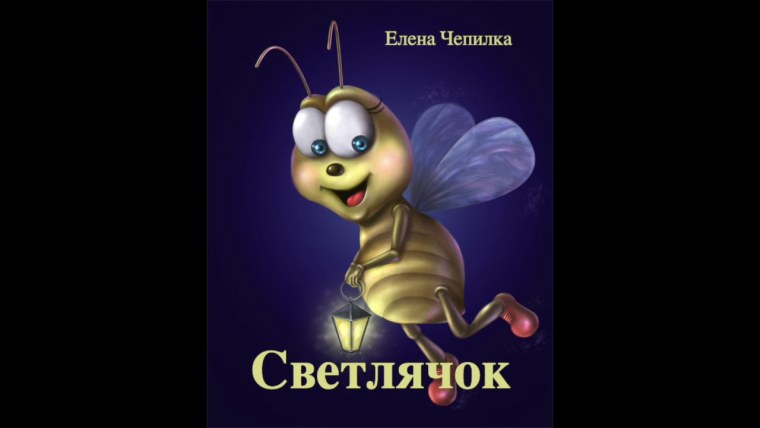 Светлячок из феи Динь