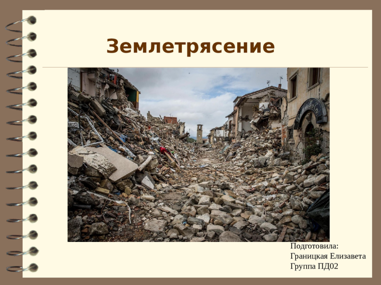 Картинки на тему землетрясение