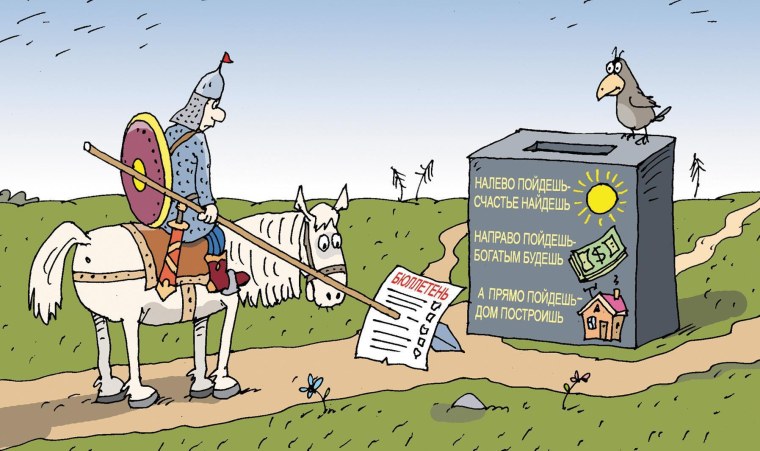 Направо пойдешь