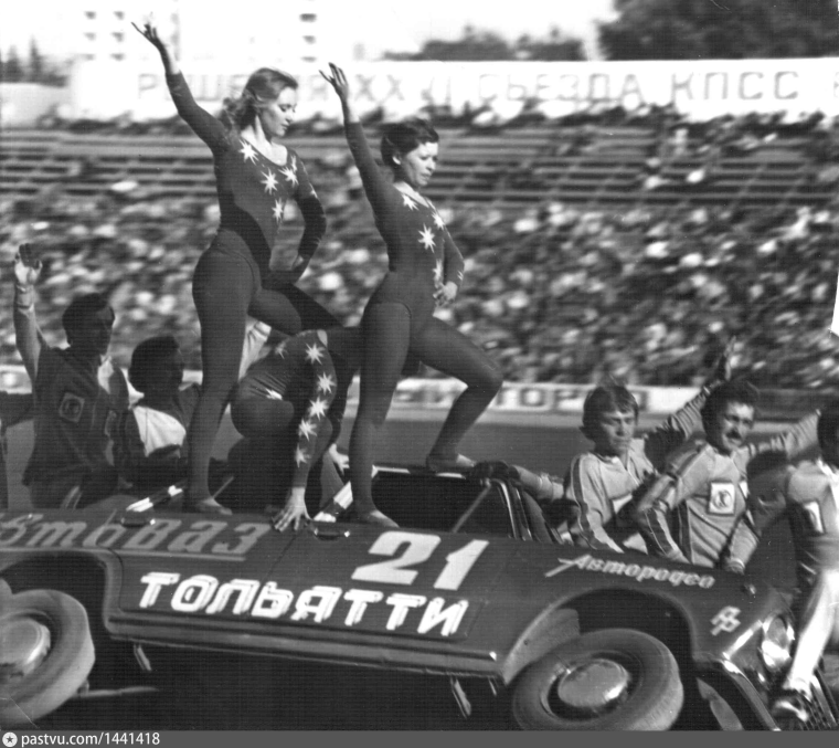 Чешское Автородео в СССР