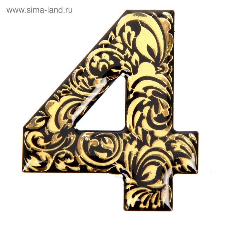 Цифра 4