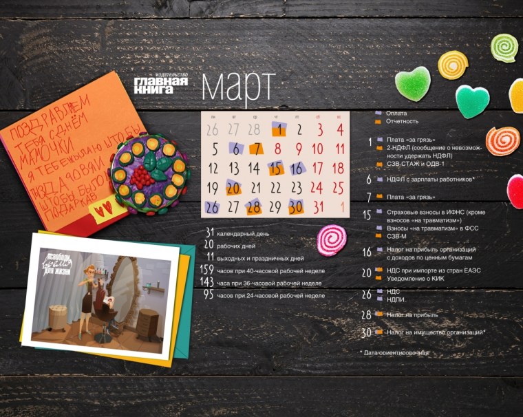 Календарь отчетности на рабочий стол