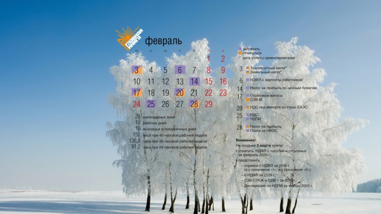 Заставка на рабочий стол календарь