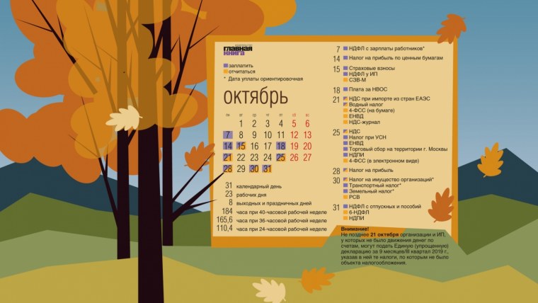 Календарь бухгалтера на рабочий стол