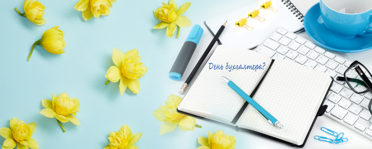 Обои на рабочий стол бухгалтера