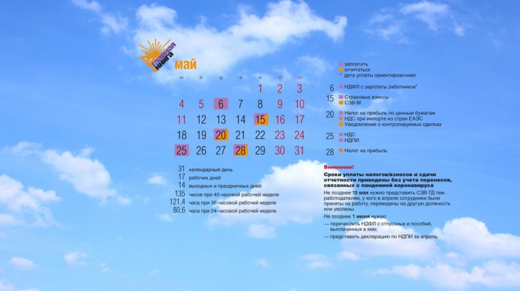 Календарь бухгалтера