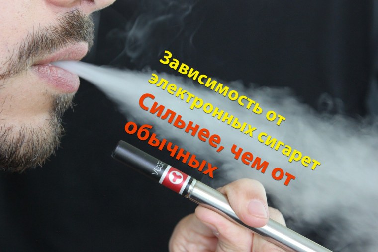 Бросайте курить электронные сигареты