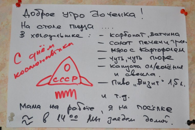 Записка от мамы