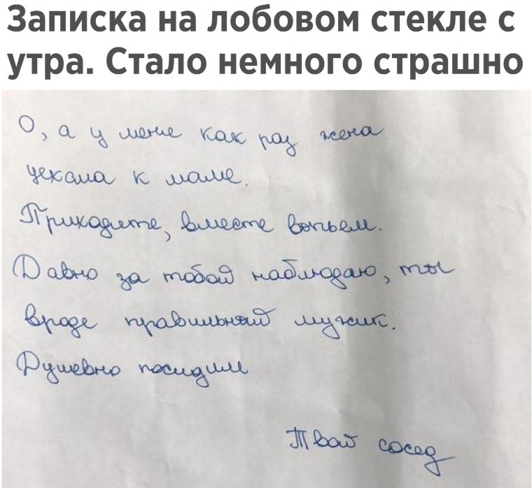 Пугающая записка