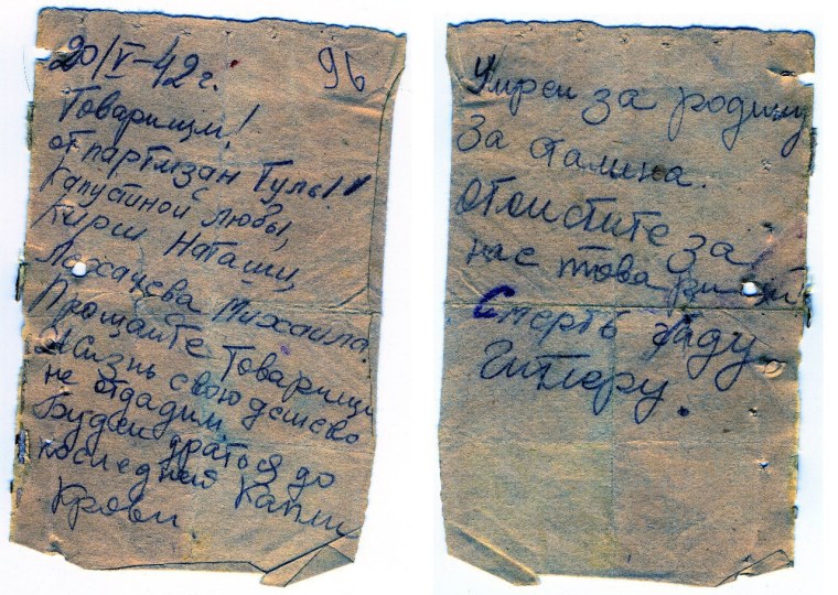 Записки с фронта Великой Отечественной войны