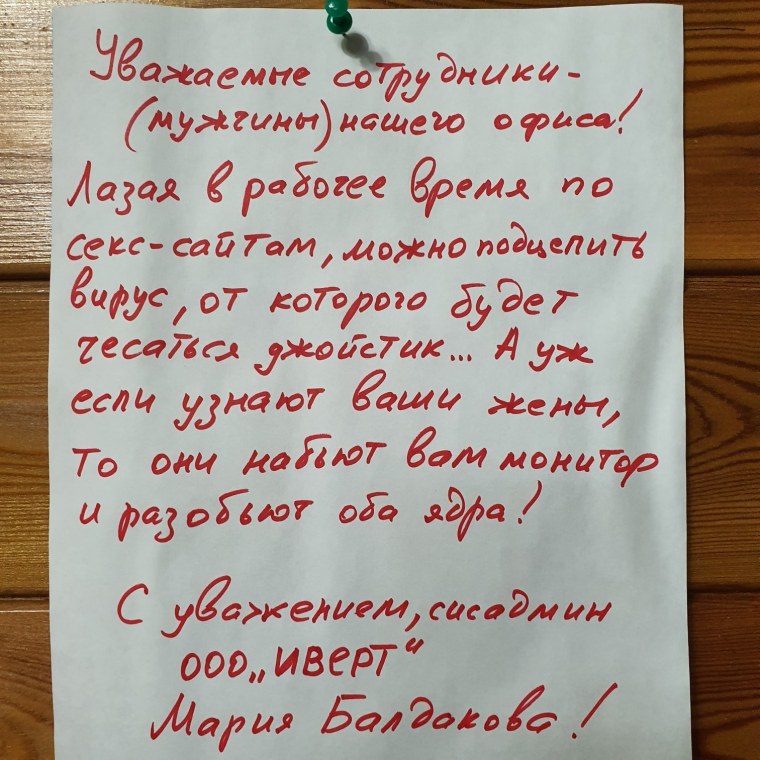 Смешные Записки сотрудников