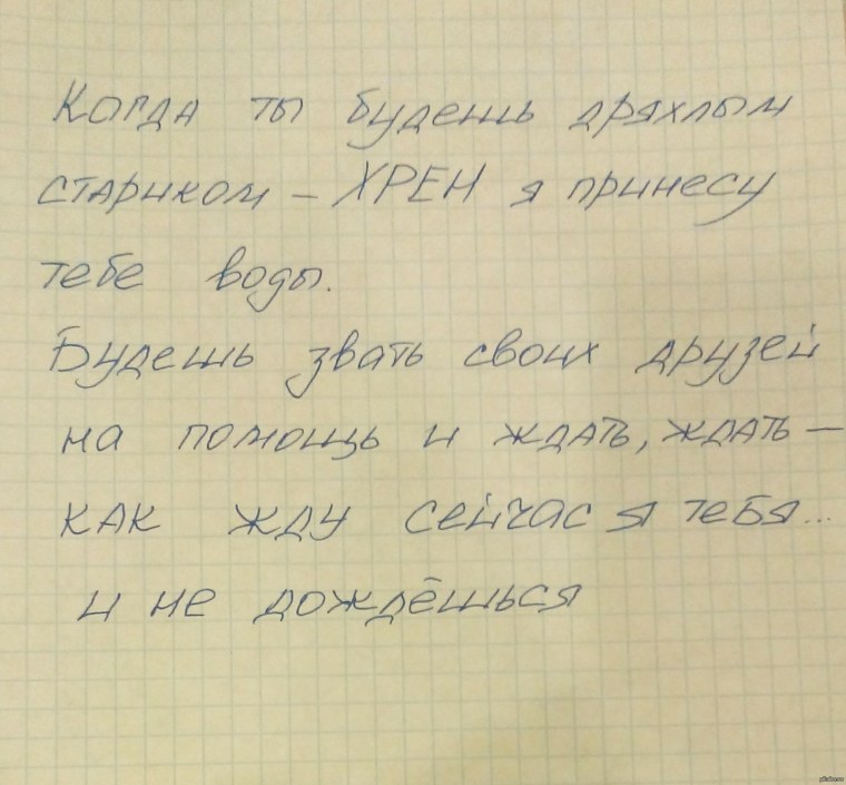 Прощальная записка любимому