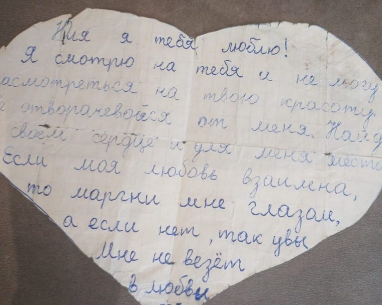 Записки любимому