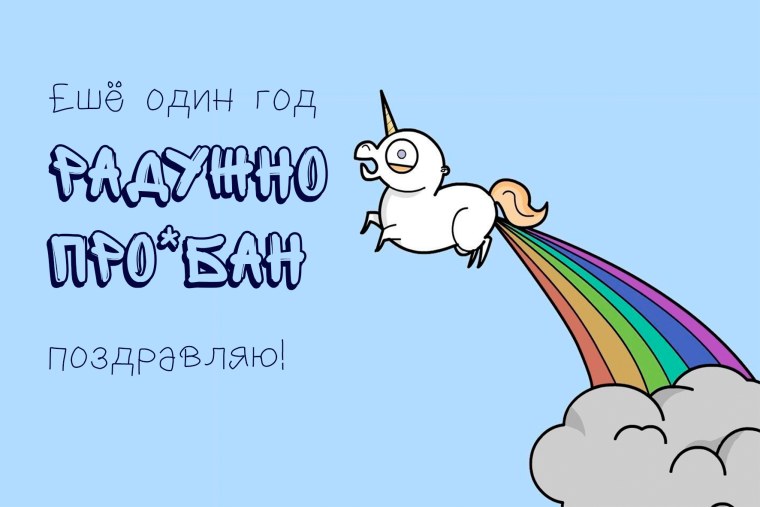 День единорога