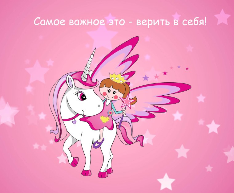 С днем рождения Единорог