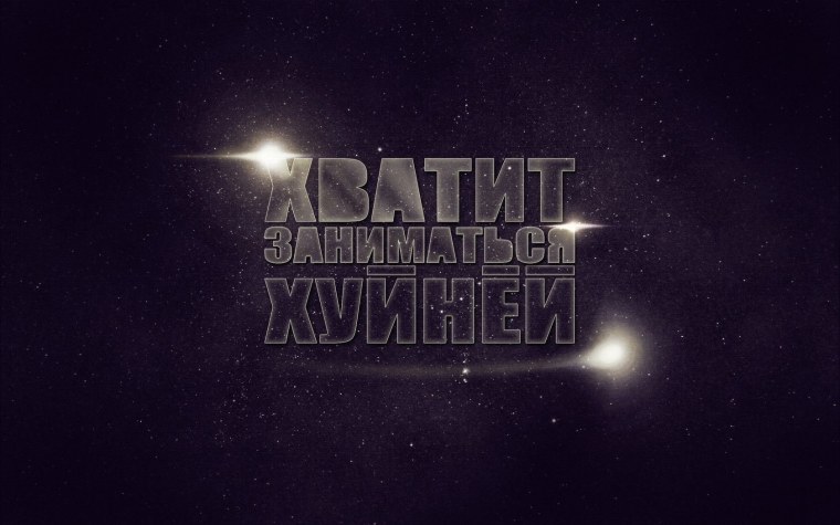 Обои на рабочий стол мотивация