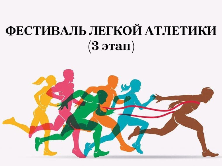 Выносливость в легкой атлетике