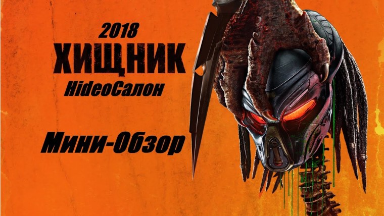 Томас Джейн хищник 2018