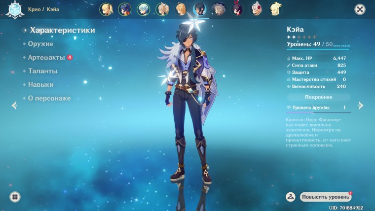 Геншин Импакт меню персонажа