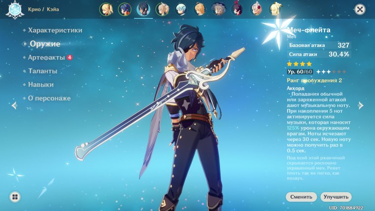 Кейя Геншин