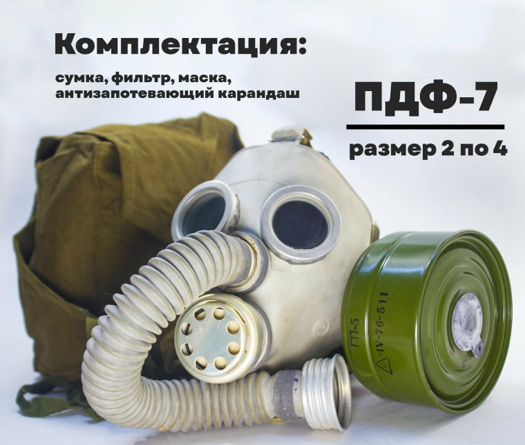 М2000 противогаз