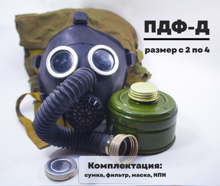 Противогаз для младенцев